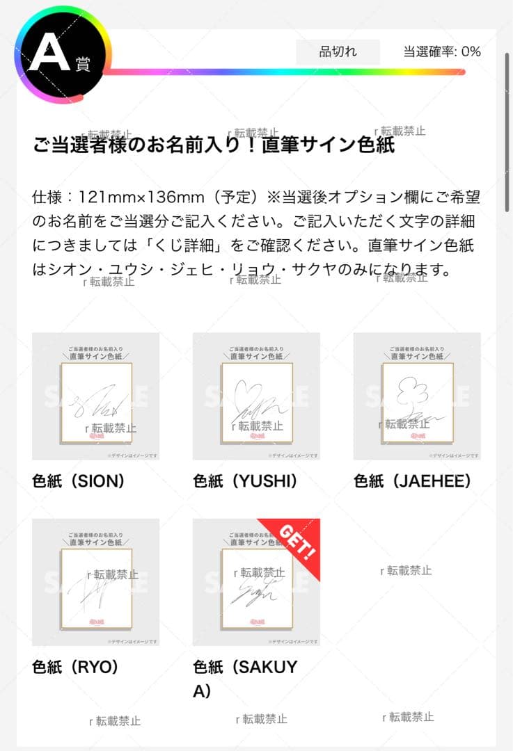 nctwish オンラインくじ　サクヤ　サイン サイン色紙
