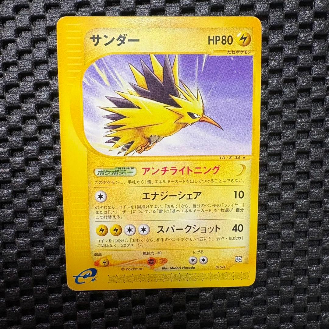 ポケモンカード　カードe トレーナーズプロモ　サンダー