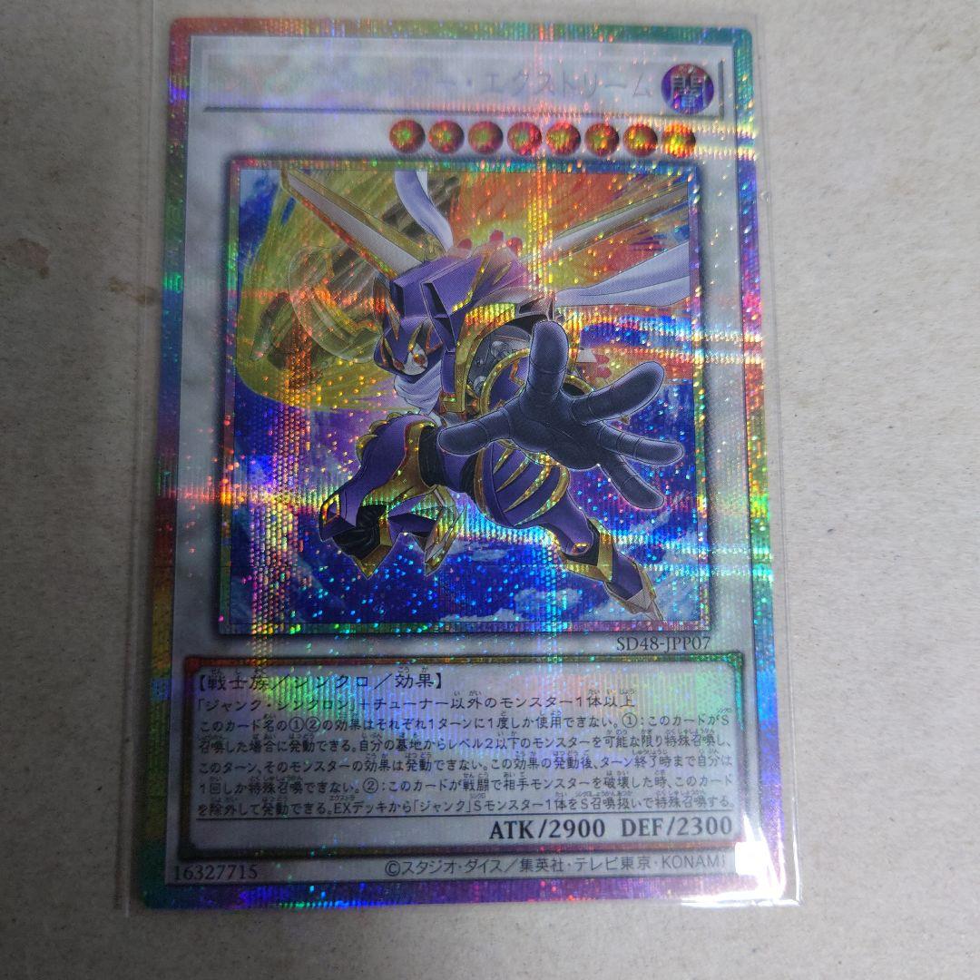 遊戯王OCG PSE ジャンク・ウォリアー・エクストリーム 即購入OK