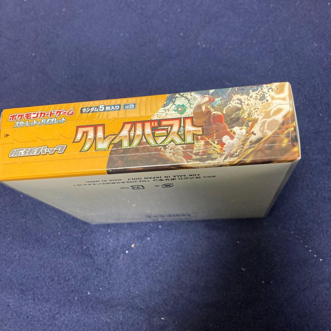 のあポケモンカード　クレイバーストシュリンク付き新品未開封