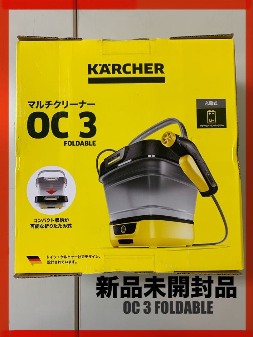 新品！ KÄRCHER ケルヒャー マルチクリーナー OC3 FOLDABLE