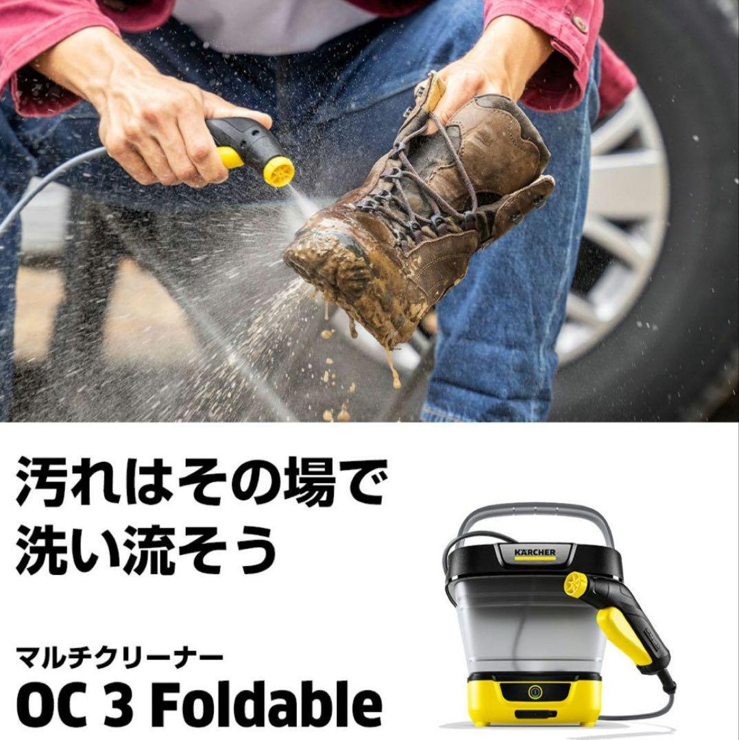 KARCHER ケルヒャー(開封品)マルチクリーナー OC3 FOLDABLE