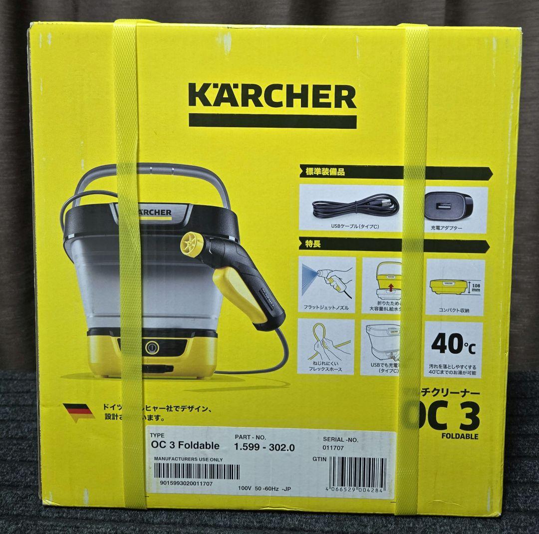 KARCHER ケルヒャー(開封品)マルチクリーナー OC3 FOLDABLE