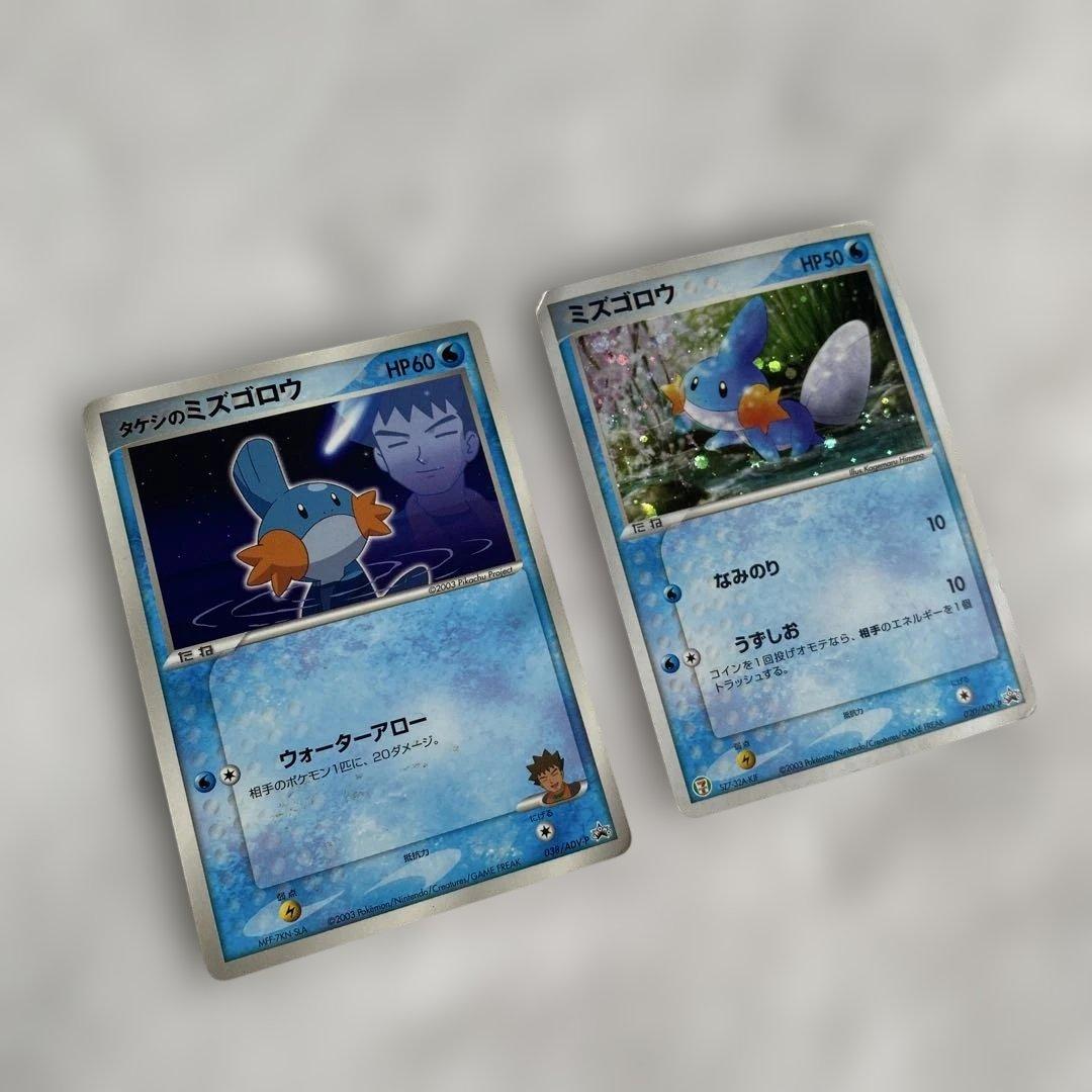 【タケシのミズゴロウ】【ミズゴロウ】のセット ポケモンカード PROMO プロモ