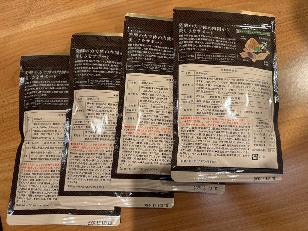 【新品、未開封】発酵本家の味噌汁 83.5g