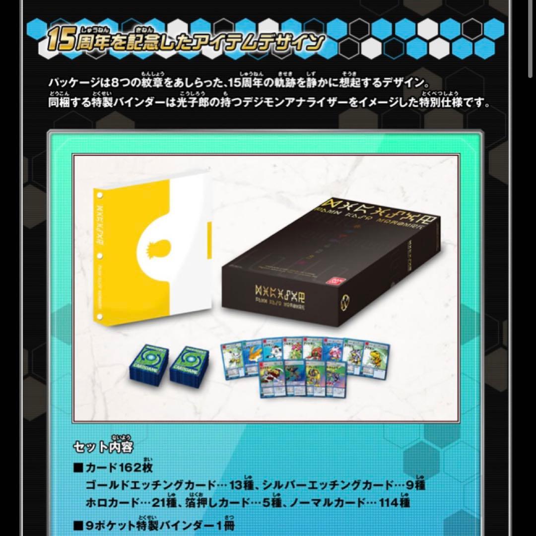廃盤希少品　旧　デジモンカードゲーム15thアニバーサリーセット