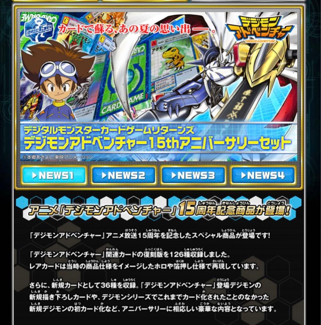 廃盤希少品　旧　デジモンカードゲーム15thアニバーサリーセット