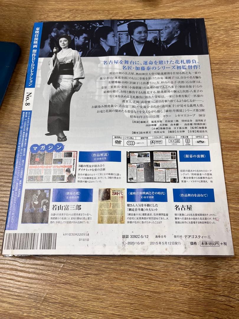 東映任侠映画　傑作DVDコレクション1〜94 まとめ売り