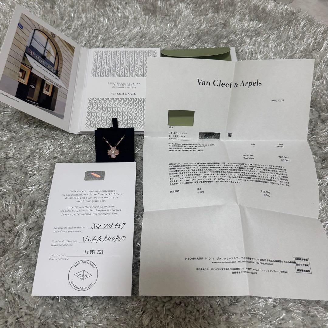【希少】VCA 2025 ホリデー 20周年 ピンクMOP ネックレス 正規品