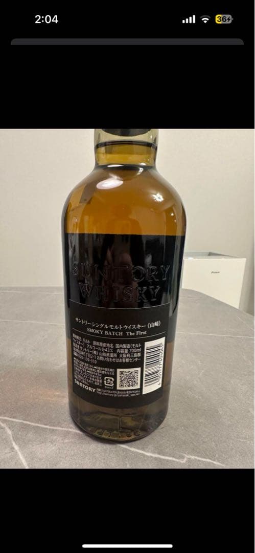 [美品未開封]山崎 スモーキーバッチ & 白州 シングルモルトウイスキー セット