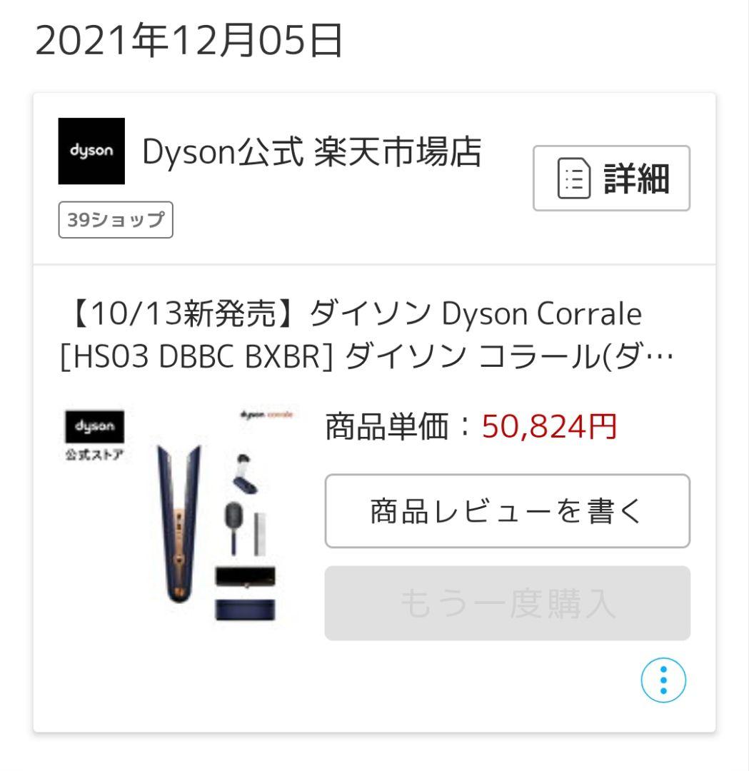 dyson未開封新品ヘアアイロン
