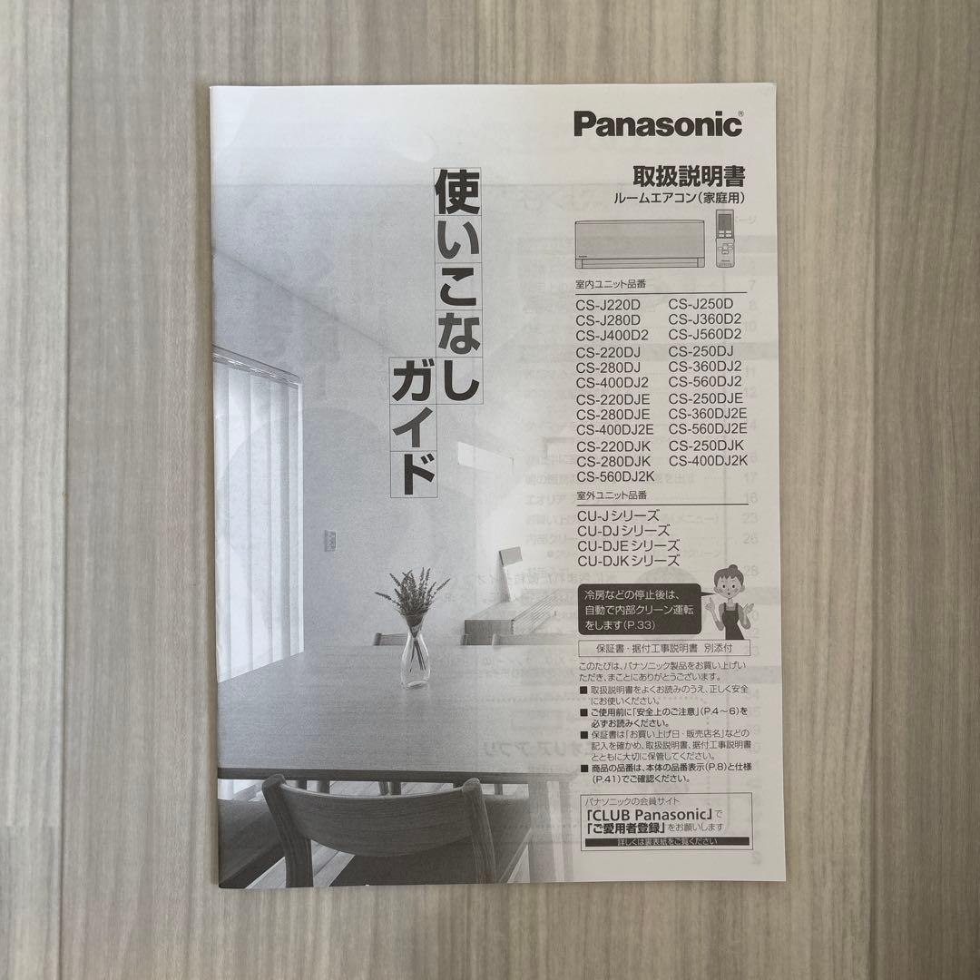 【ユう】Panasonic エオリア（2020年製）エアコン本体