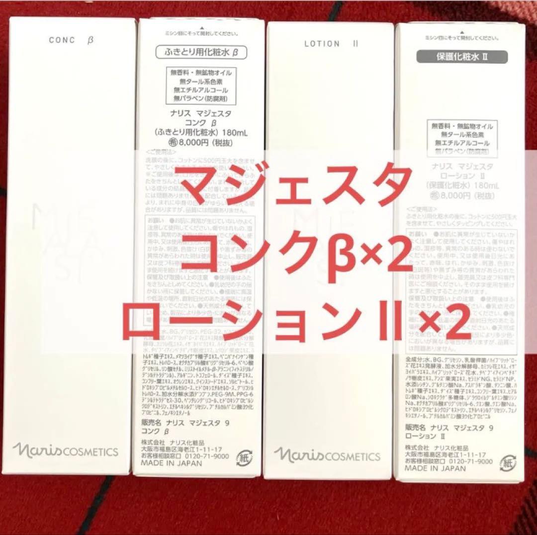 ナリスマジェスタ