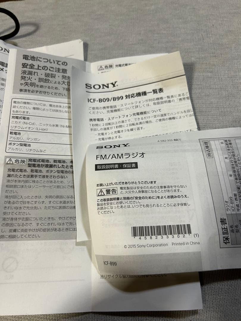 SONY FM/AMラジオ　ICF-B99 ブラック　黒　防災用品　手回し　避難