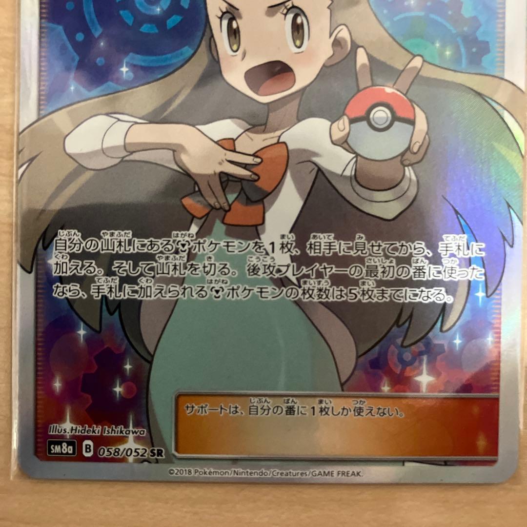 ミカン SR SM8a ダークオーダー 058/052