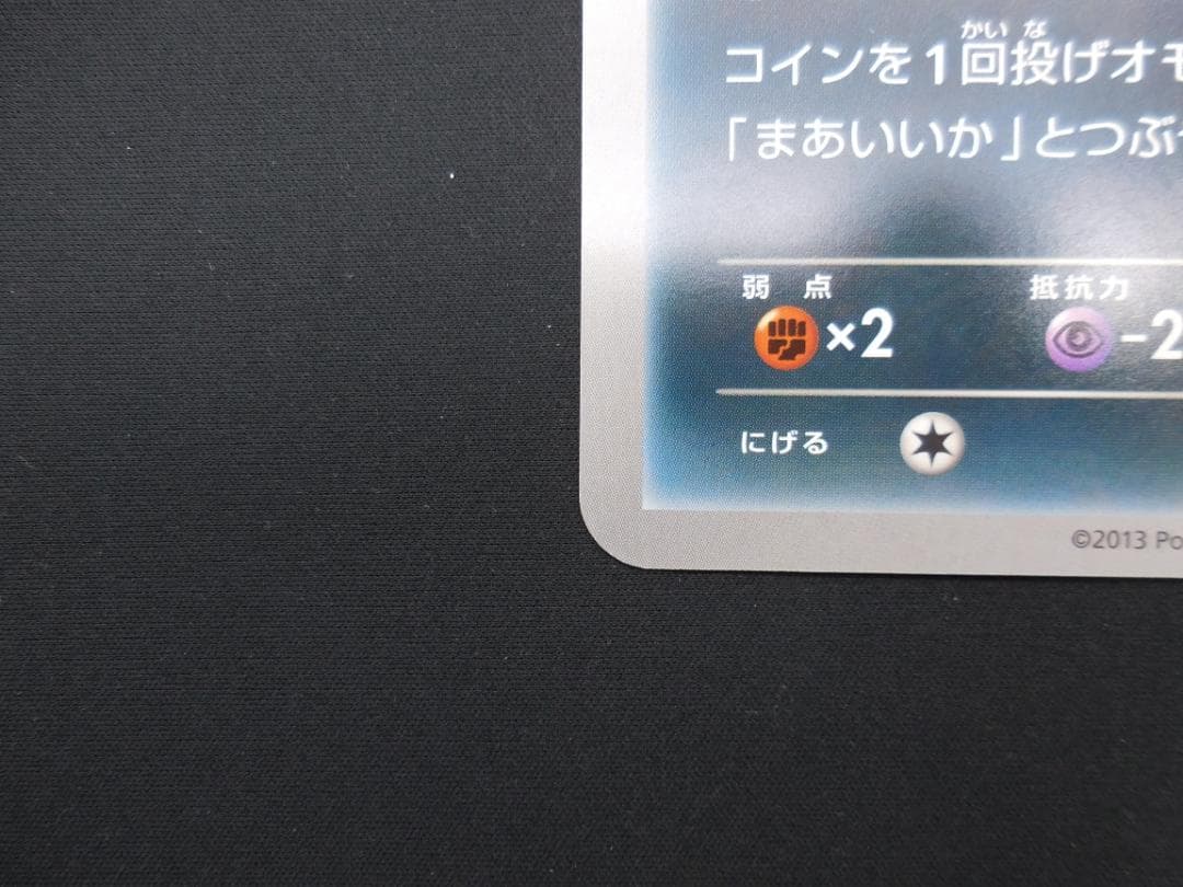 マーイーカ ジャンボカード プロモ XY-P ポケセン配布