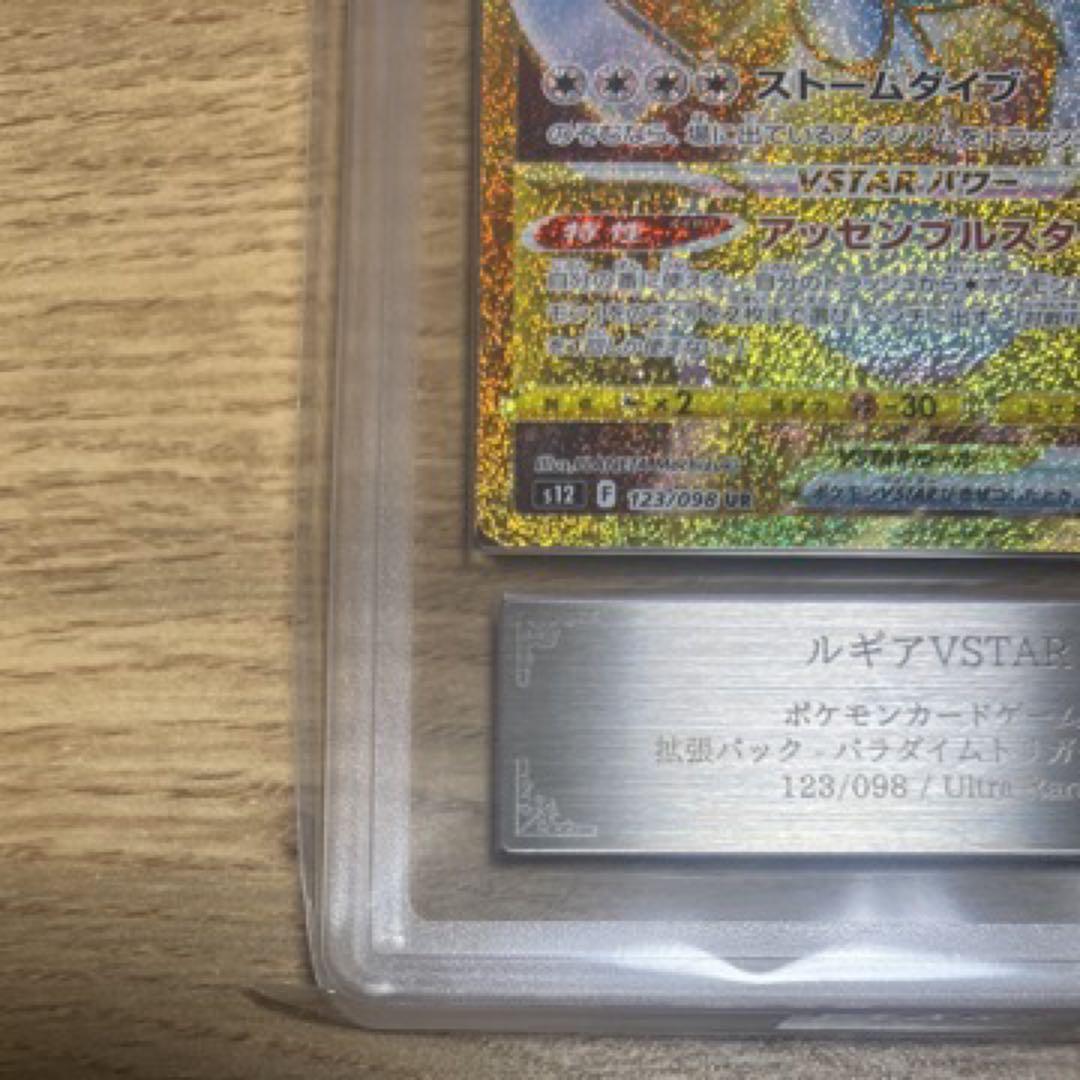 ポケモンカード　【 ARS 10 】 ルギア vstar ur