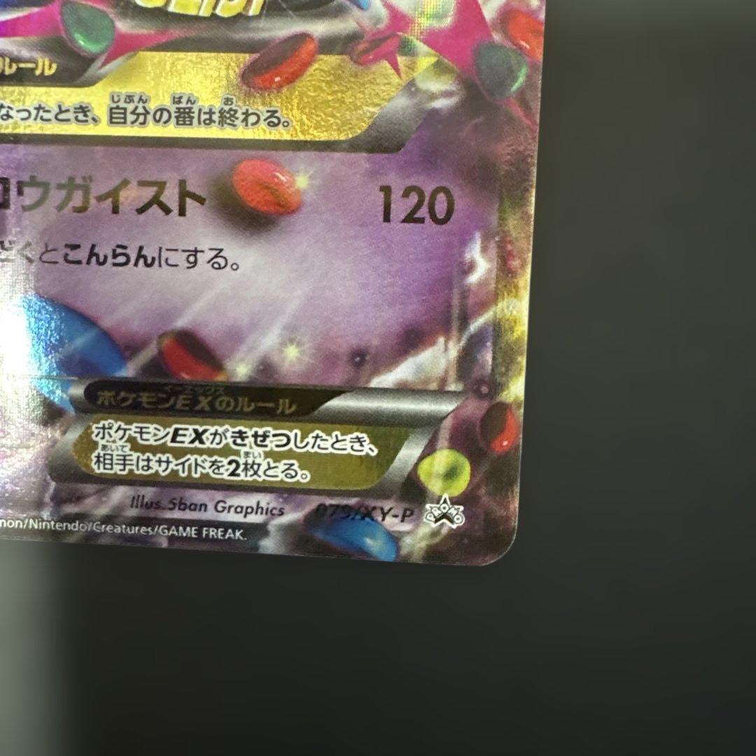 K*n様 mゲンガーex プロモ