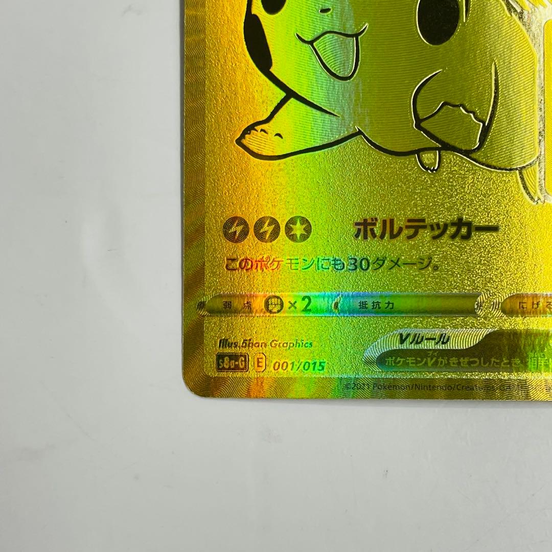 ピカチュウV 25th ゴールデンボックス 001/015