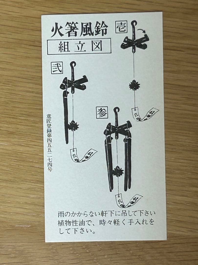 51代明珍宗之作★火箸風鈴★日本伝統工芸品