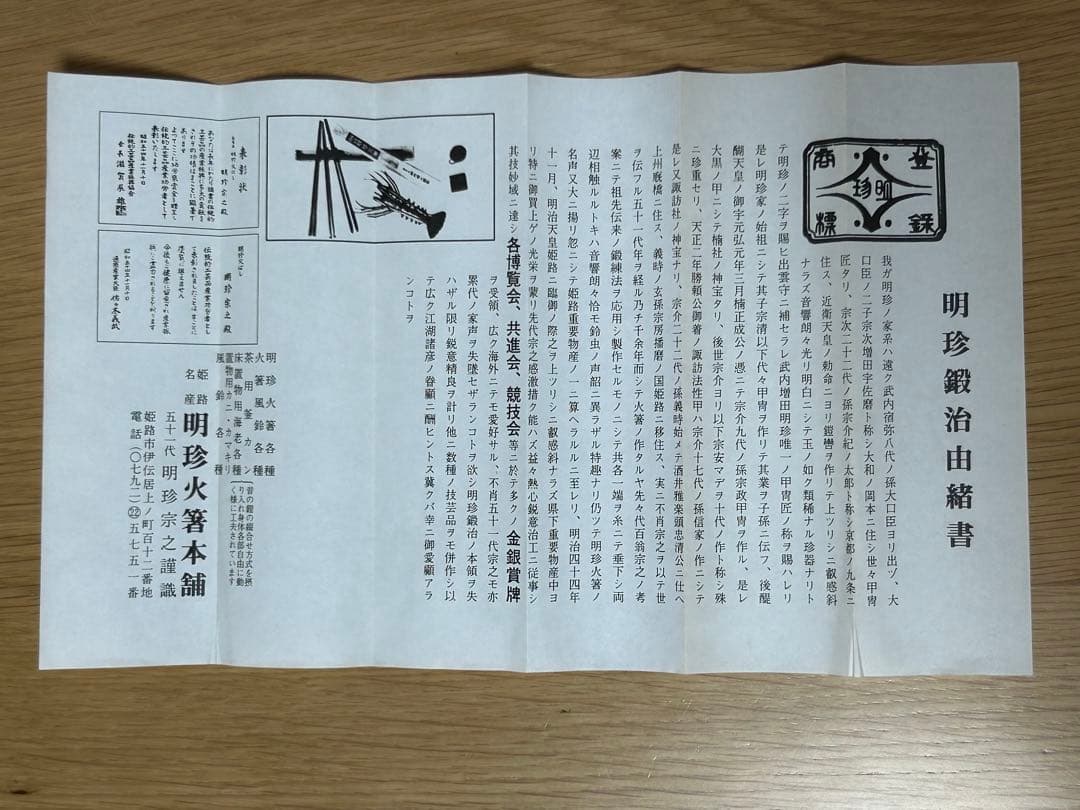 51代明珍宗之作★火箸風鈴★日本伝統工芸品