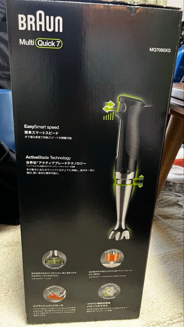 【新品未使用】ブラウン ハンドブレンダー MQ7080XG