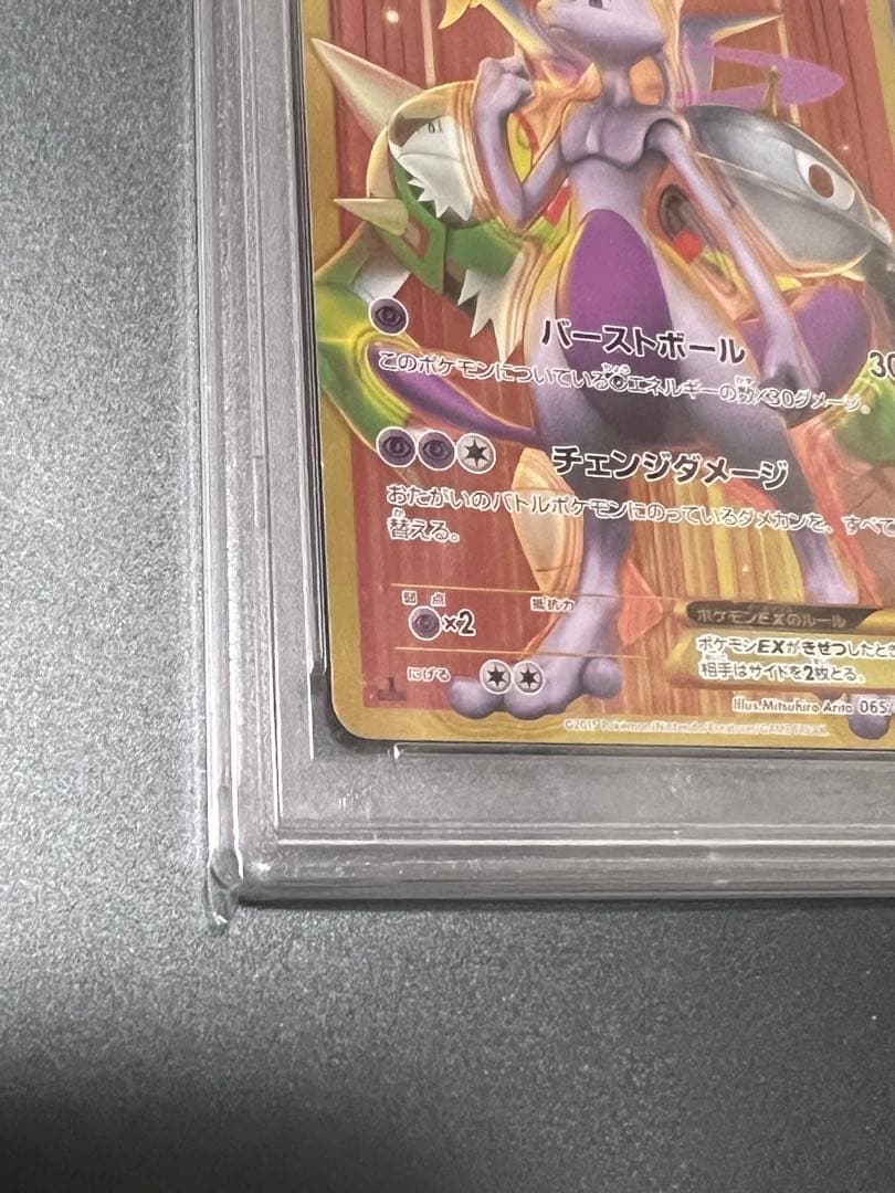 ミュウツーex ur 065/059赤い閃光 PSA10 ポケカ　ポケモンカード