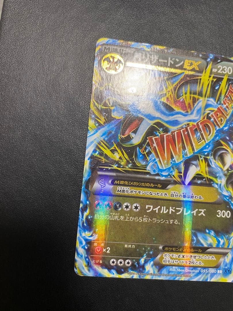 MリザードンEX RR XY2 ワイルドブレイズ 055/080