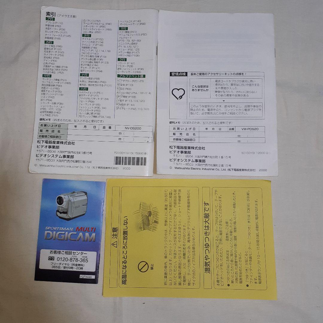 Panasonic デジタルビデオカメラ NV-DS200 miniDV対応