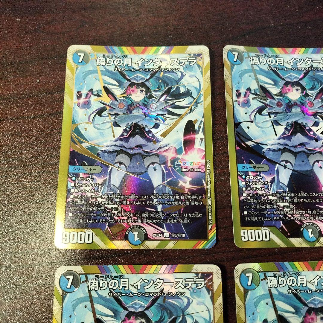 インターステラ　キャラクター　シークレット　シク