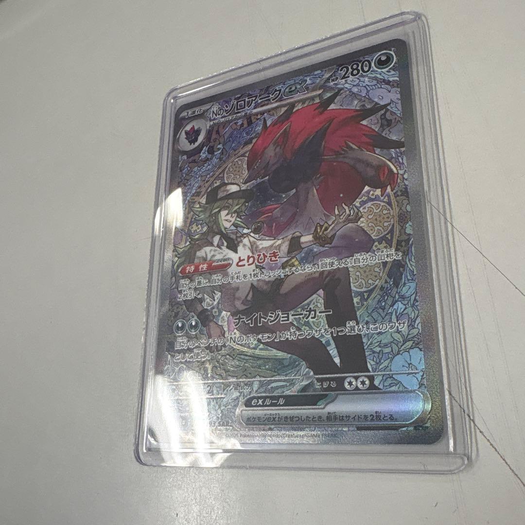 リ*リ様 ポケモンカード　SAR　　Nのゾロアークex