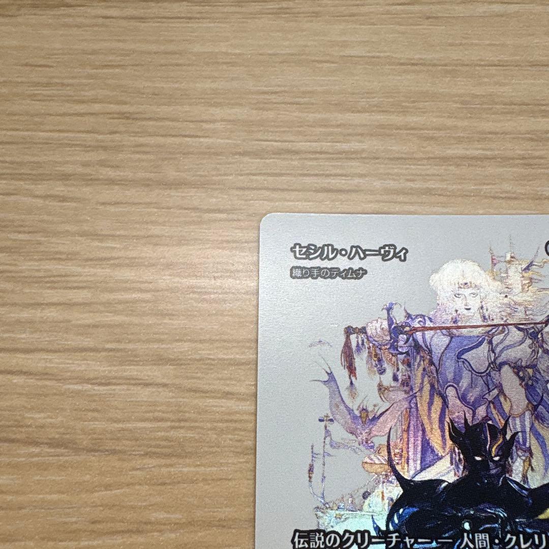 Foil セシル・ハーヴィ 継承史