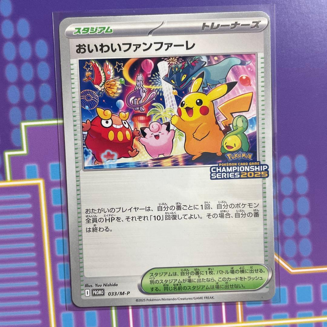 おいわいファンファーレ スタジアムカード 2025