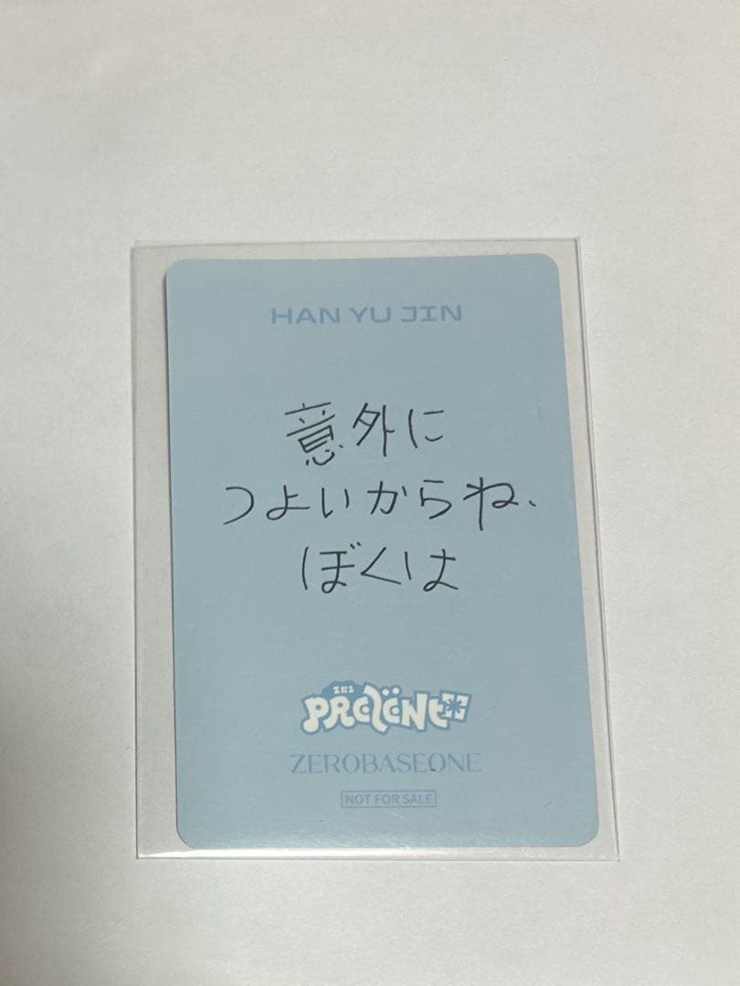 ハンユジン ZB1 トレカ あっち向いてホイ