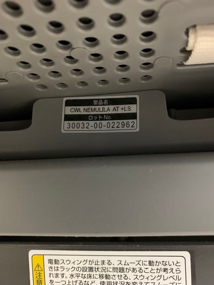 I*S様 コンビ ネムリラAT BEDi LONG