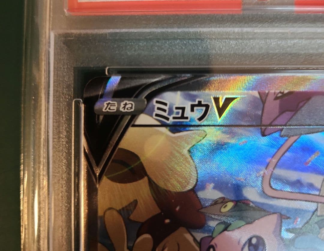 【PSA10】ミュウV SA フュージョンアーツ s8 106/100