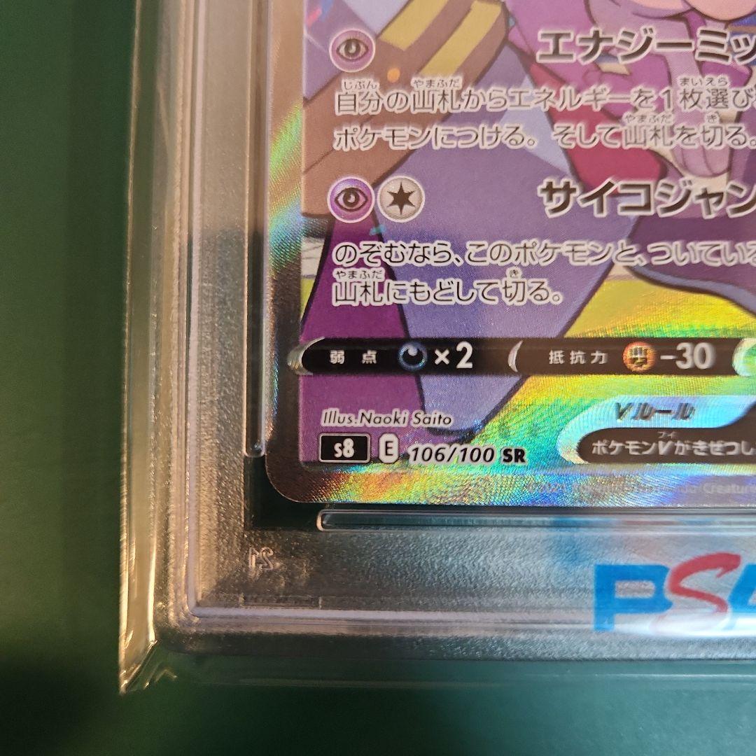【PSA10】ミュウV SA フュージョンアーツ s8 106/100