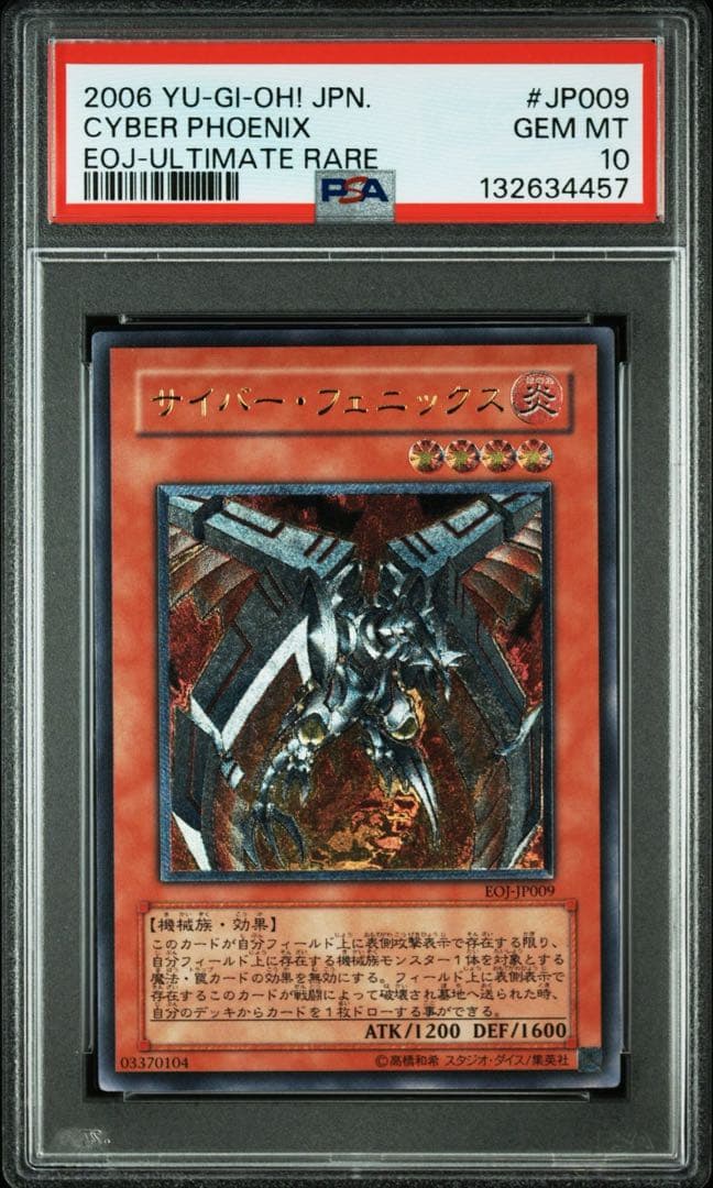 遊戯王　サイバーフェニックス　レリーフ　PSA10