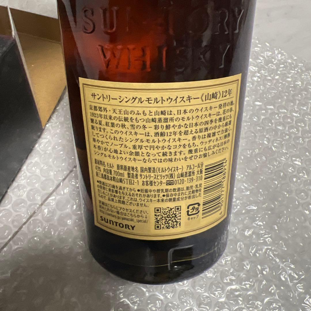 サントリー　山崎12年箱付き！　ワインセラー保管品⭐︎