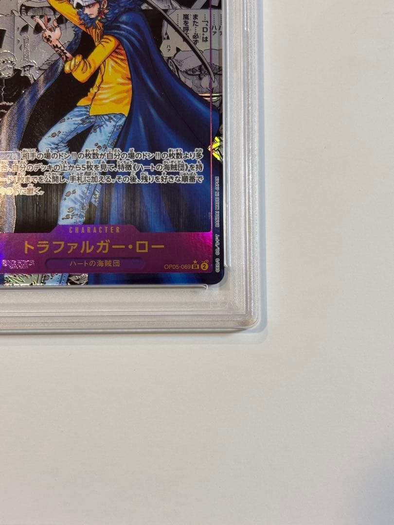 トラファルガー・ロー SR スーパーパラレル(コミパラ) PSA10