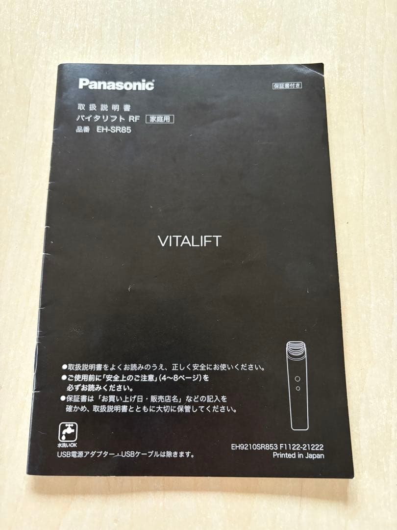 Panasonic VITALIFT 美顔器 EH-SR85-K バイタリフト