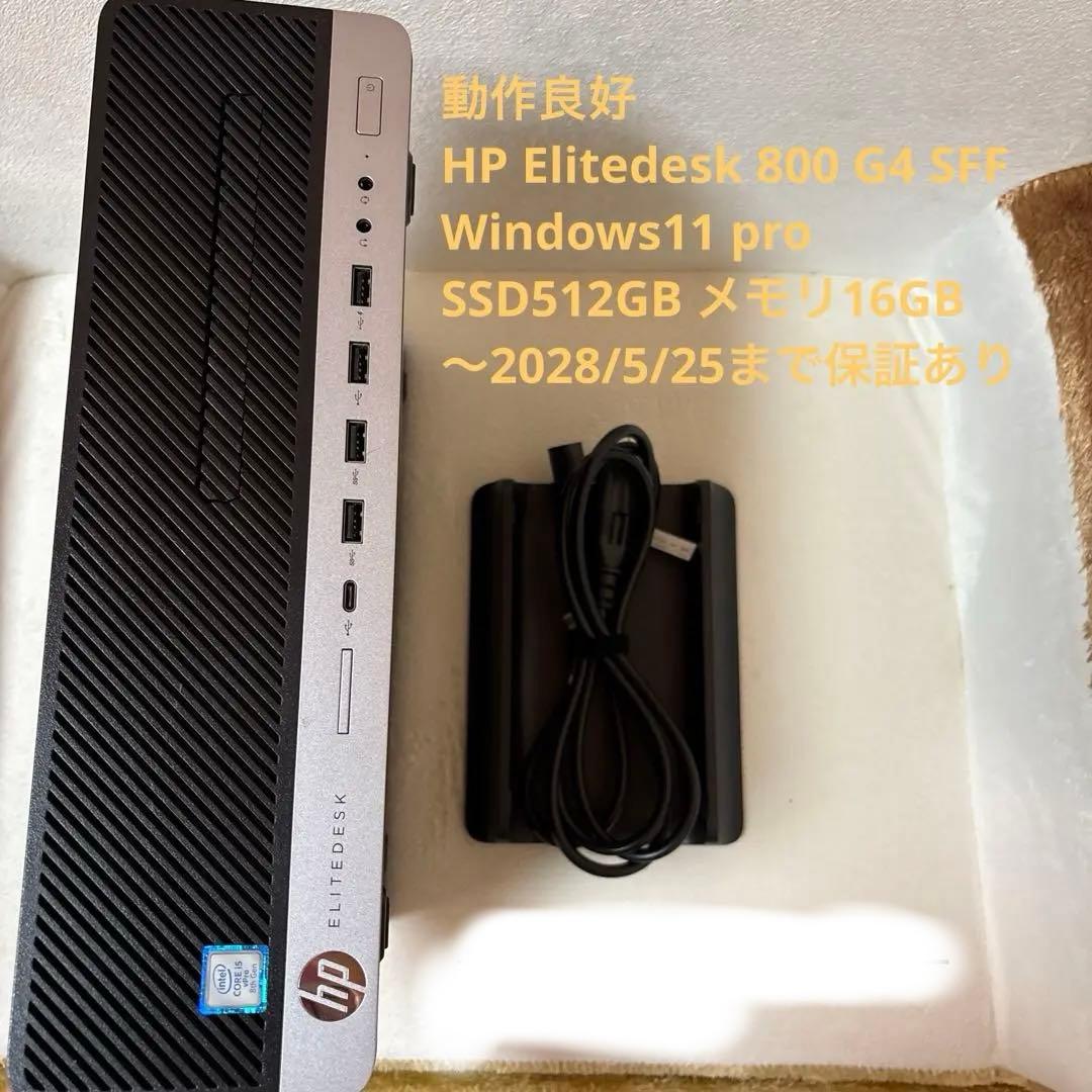 動作確認済　HP Elitedesk 800 G4 SFF Windows11