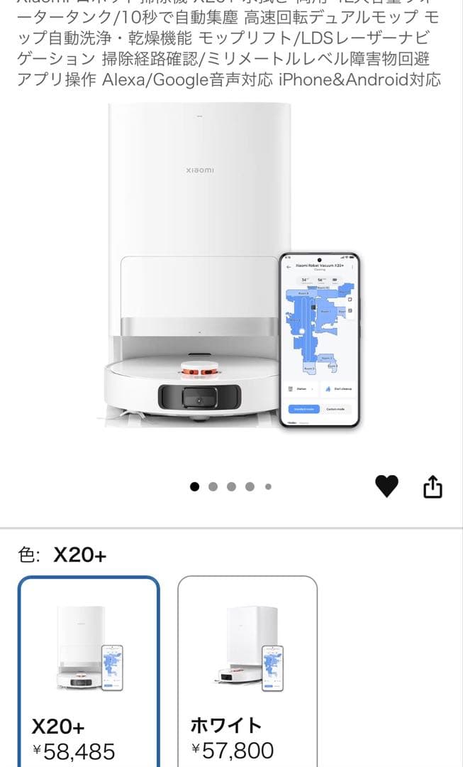Xiaomi シャオミ　ロボット掃除機 X20+