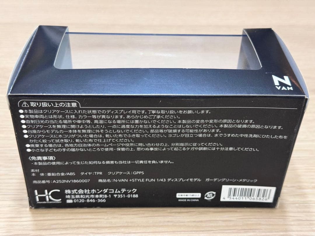ホンダ N-VAN☆ミニカー オリーブグリーン1/43 非売品