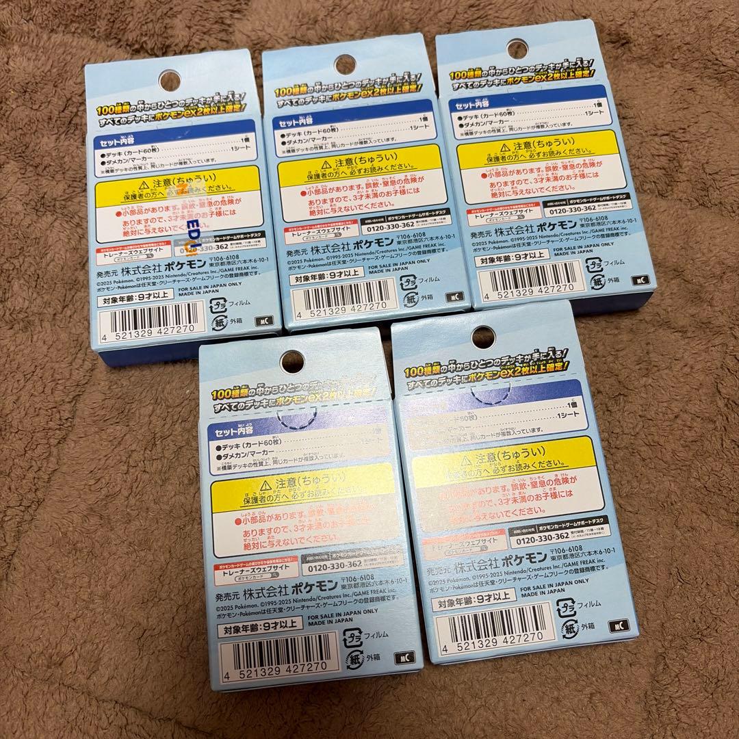 ポケモンカード スタートデッキ100 5セット　未開封