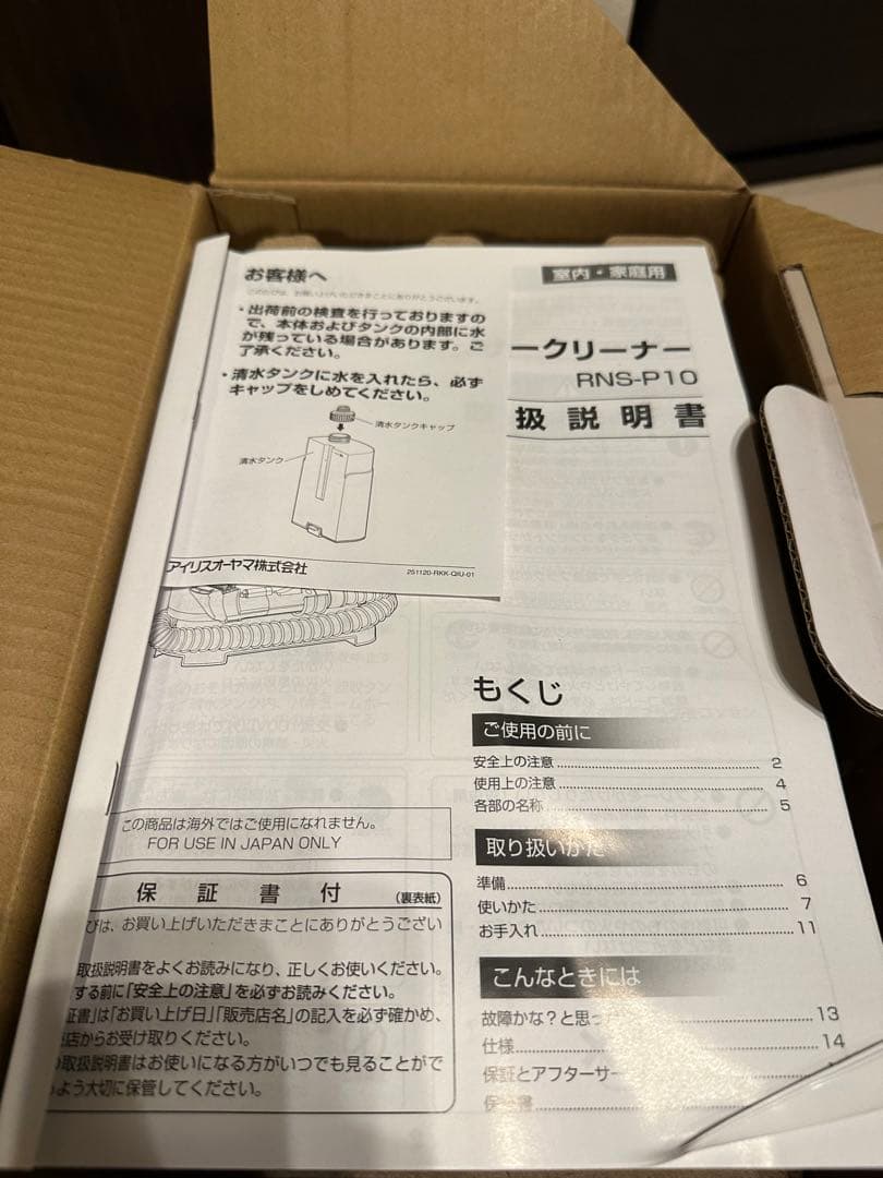 新品　IRIS OHYAMA RNS-P10-W 布製品クリーナー