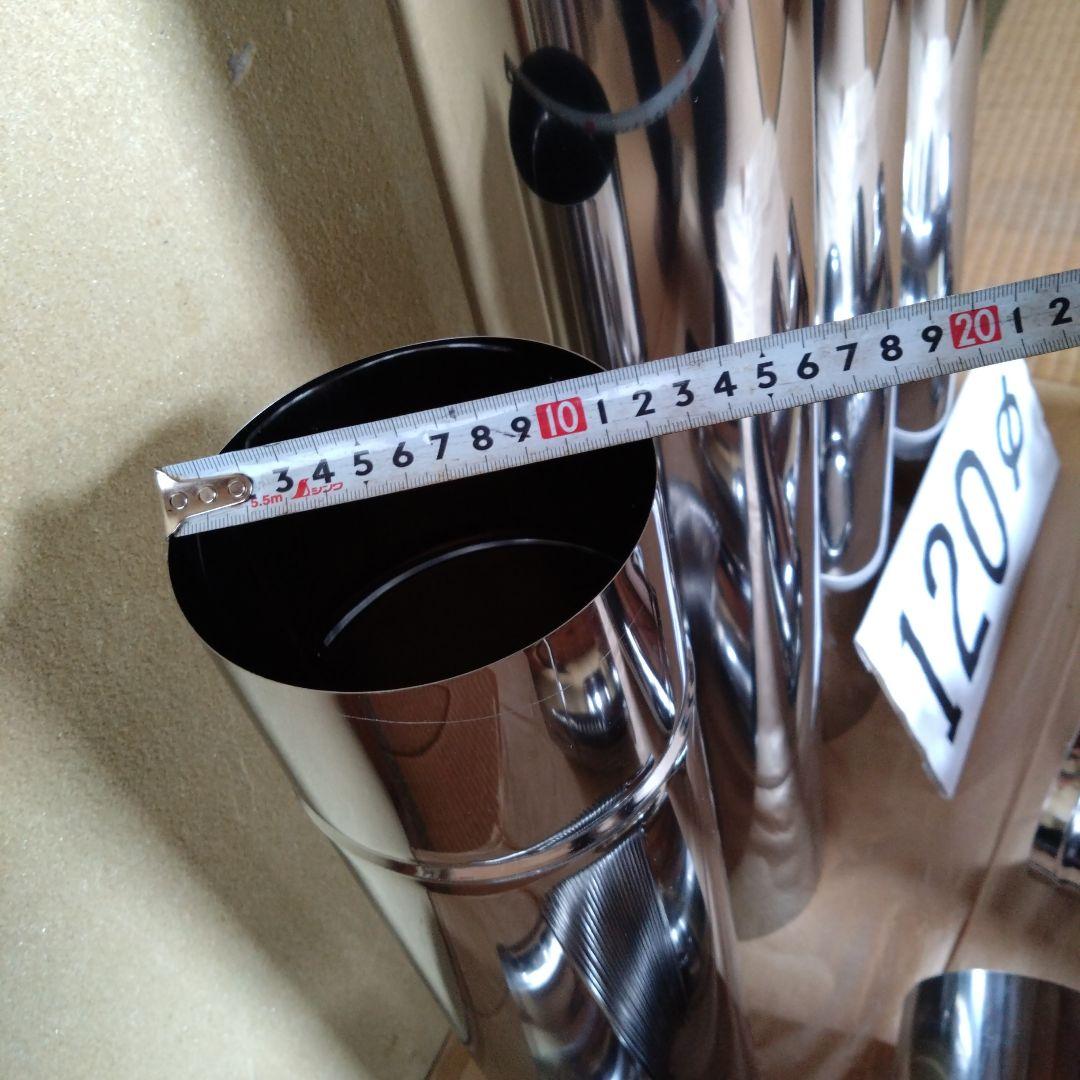 径120mm 煙突セット