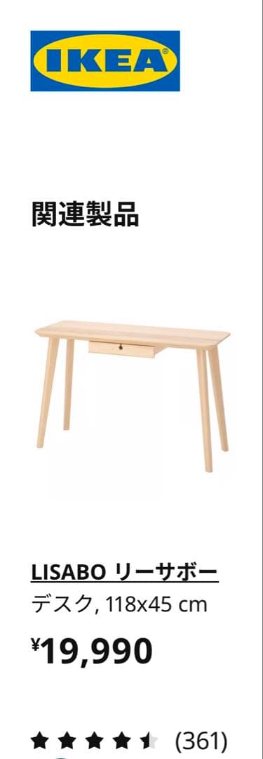 IKEA LISABO リーサボー/木製　テーブル　　Neon