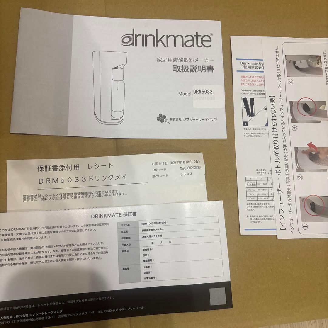 新品未使用！炭酸水メーカー　ドリンクメイト DRM5033
