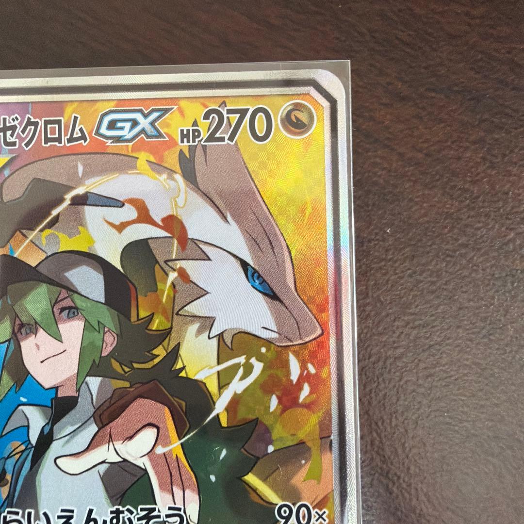 レシラム＆ゼクロムGX SR SA SM11b ドリームリーグ 064/049